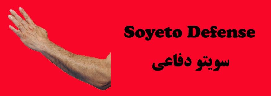 Soyeto Defense -دفاع سویتو