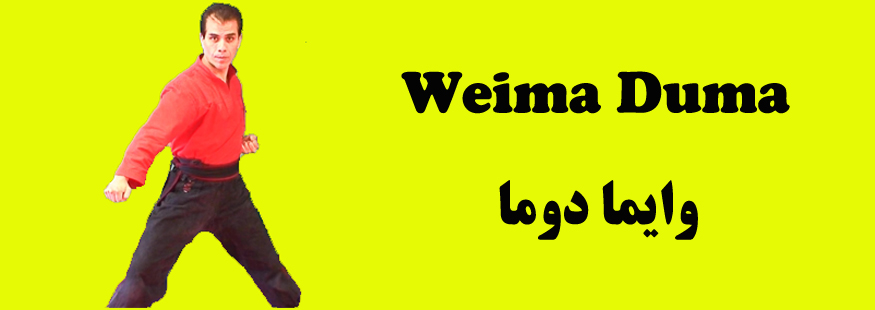 WeimaDuma – وایما دوما