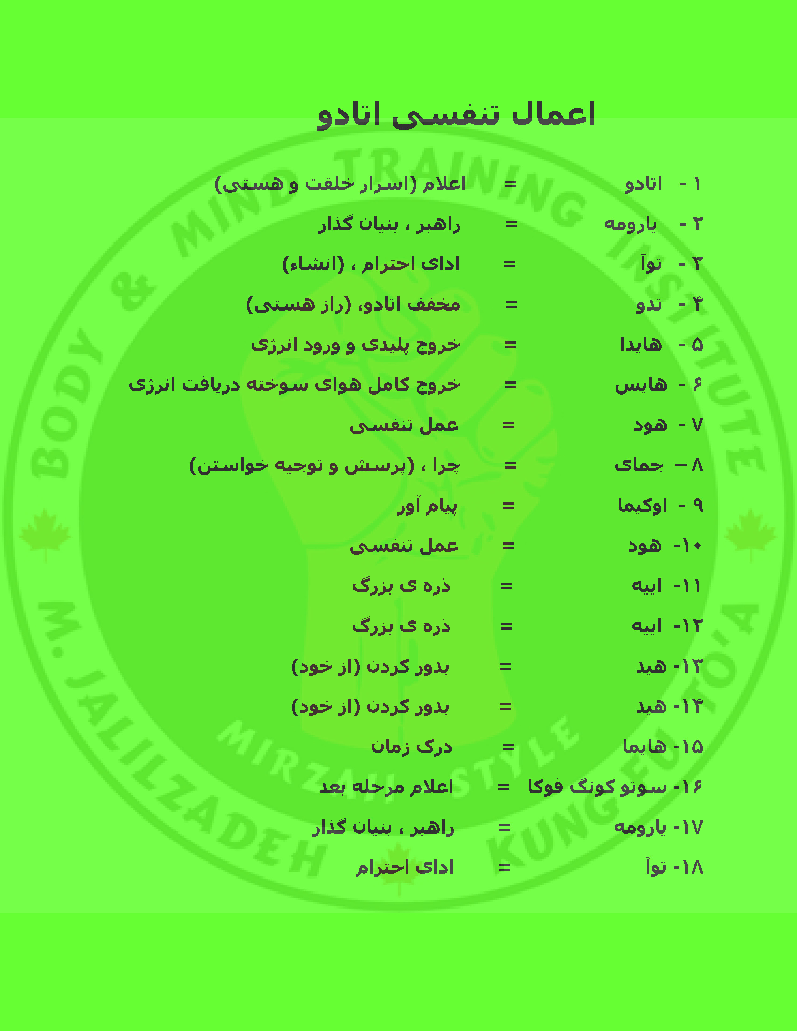 اعمال تنفسی اتادو