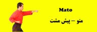 Mato - متو