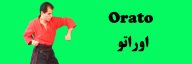 Orato - اوراتو